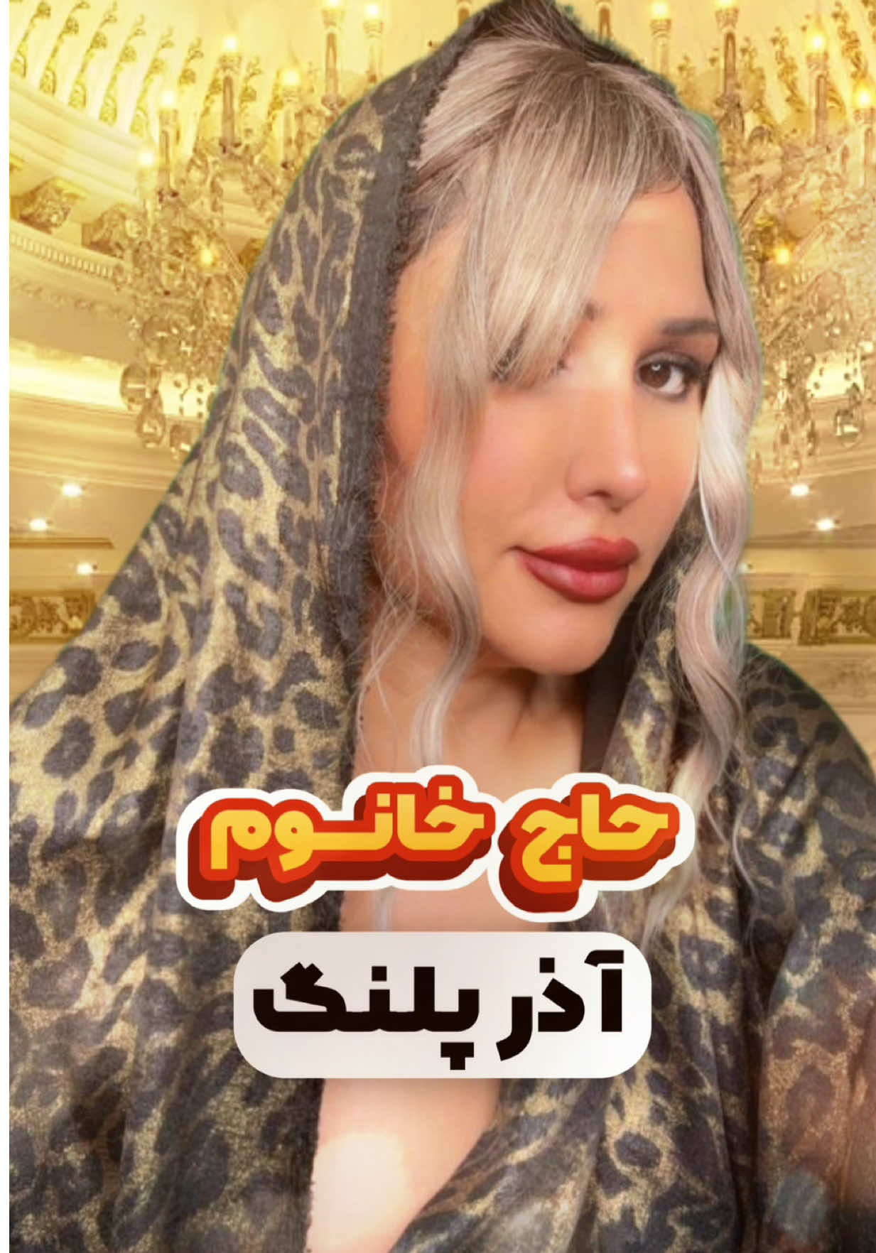 #ایران #iran #موسیقی #foryoupageofficial #foryoupagе 