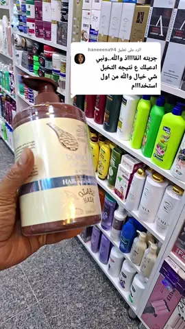 الرد على @haneeena94 معالج مصفف مرطب مغذي للشعر #معالج #مرطب #مرطبات #مصفف @كوزمتك بشار 2 
