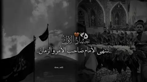 يوم زينبي مبارك… يوم أشرقت فيه أنوار الكرامة والإيمان نبارك لكم بهذا اليوم العظيم 🤎#تصميمي #ويبقى_الحسين #اللهم_صل_على_محمد_وآل_محمد #الشعب_الصيني_ماله_حل😂😂 