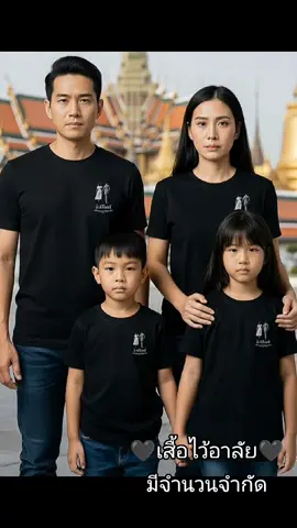 #เสื้อไว้อาลัย #เสื้อสีดํา 