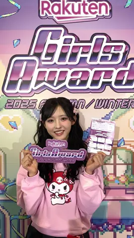 ＼ガルアワ15周年記念プレゼントキャンペーン実施中📣🎁／ #多田梨音 さんの 直筆プロフィール帳を抽選で1名様にプレゼント🎉 ガルアワ公式TikTokのフォローと、この動画にいいね＆コメントをしてね🩷📪 たくさんのご応募お待ちしております✨ @多田 梨音/ただ りのん  #ガルアワ2025AW 