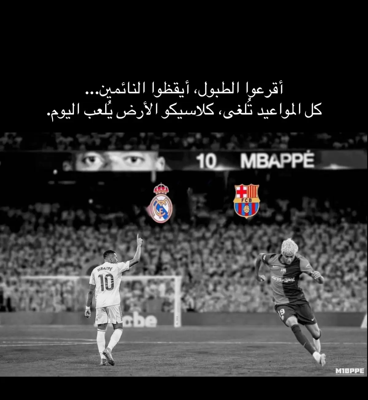 #برشلونة #ريال_مدريد #كلاسيكو #كره_القدم_قصه_عشق_لاينتهي🤩 #fyp 
