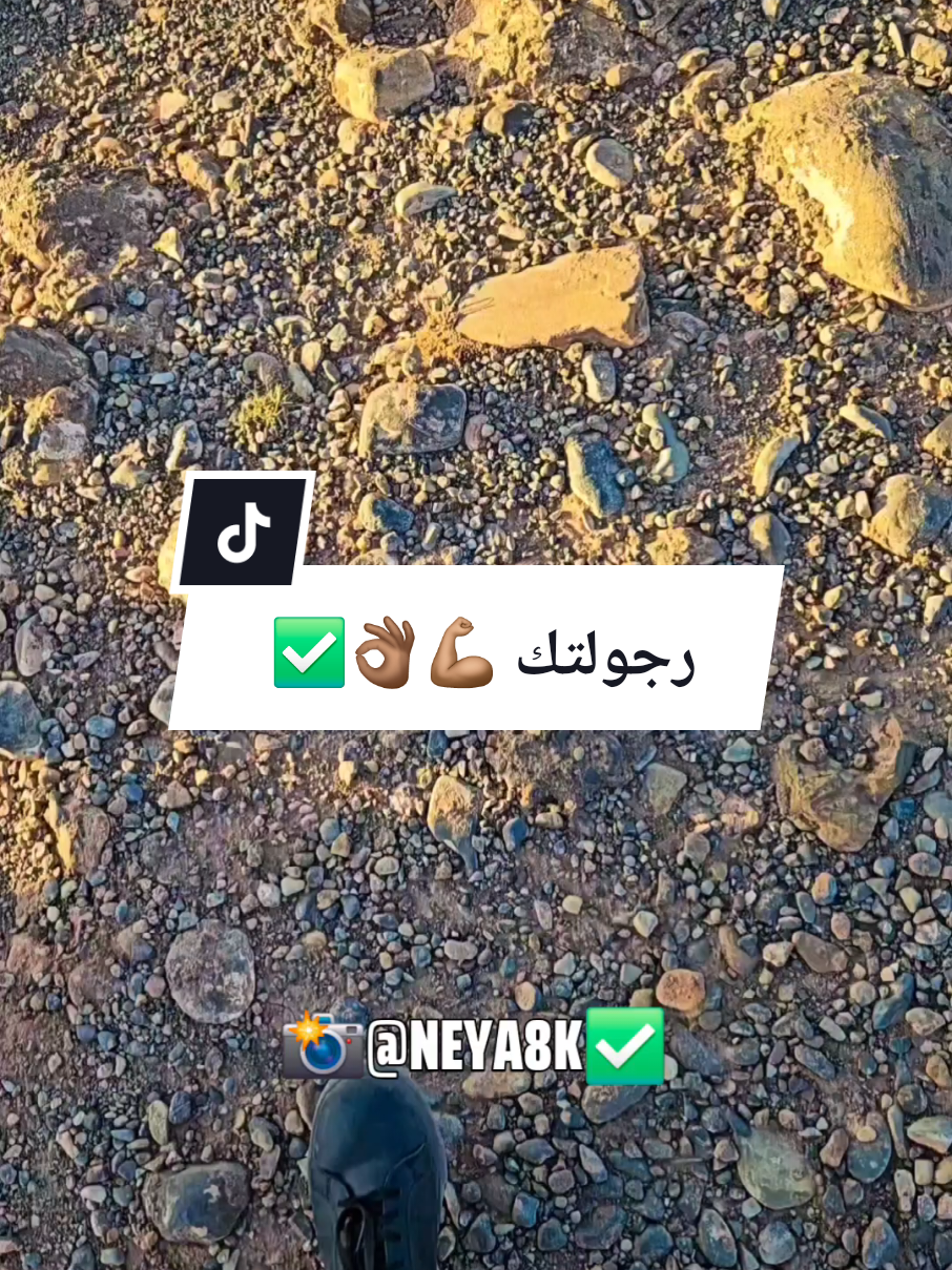 رجولتك 💪🏽👌🏾✅️ ......... #fyp #neya8k 👌🏾✅️