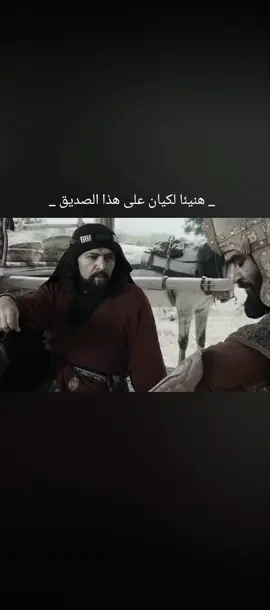 الصداقة الحقيقة المختار الثقفي وكيان الفارسي❤️‍🩹 #المختار_الثقفي_محاربة_الرياء💔🥀🌹 #المختار_الثقفي_محاربة_الرياء💔🥀🌹 