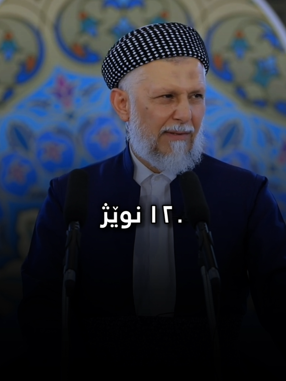 ‎بۆ هاوڕێکانت بنێرە باسودی لێ ببینێت🤍 ‎#وتار #مامۆستامحمدملافایەق_شارەزووری   #foryoupage #fypシ゚ #foryoupageofficiall 
