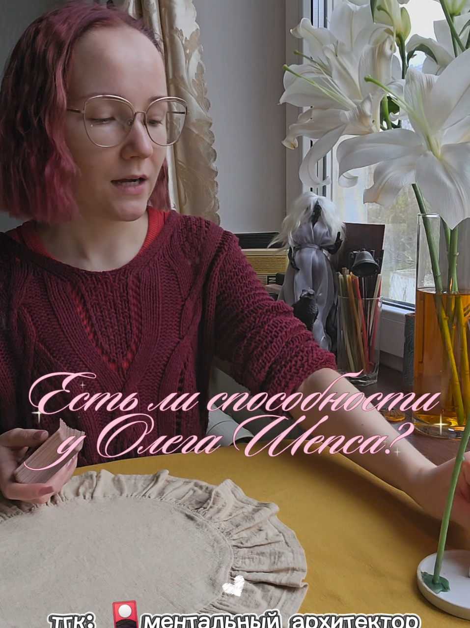 #олегшепс #битвасильнейших #эзотерика #таро #вичток 