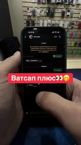 Ватсап плюс айфон т1е якха луарг связе вала.✅