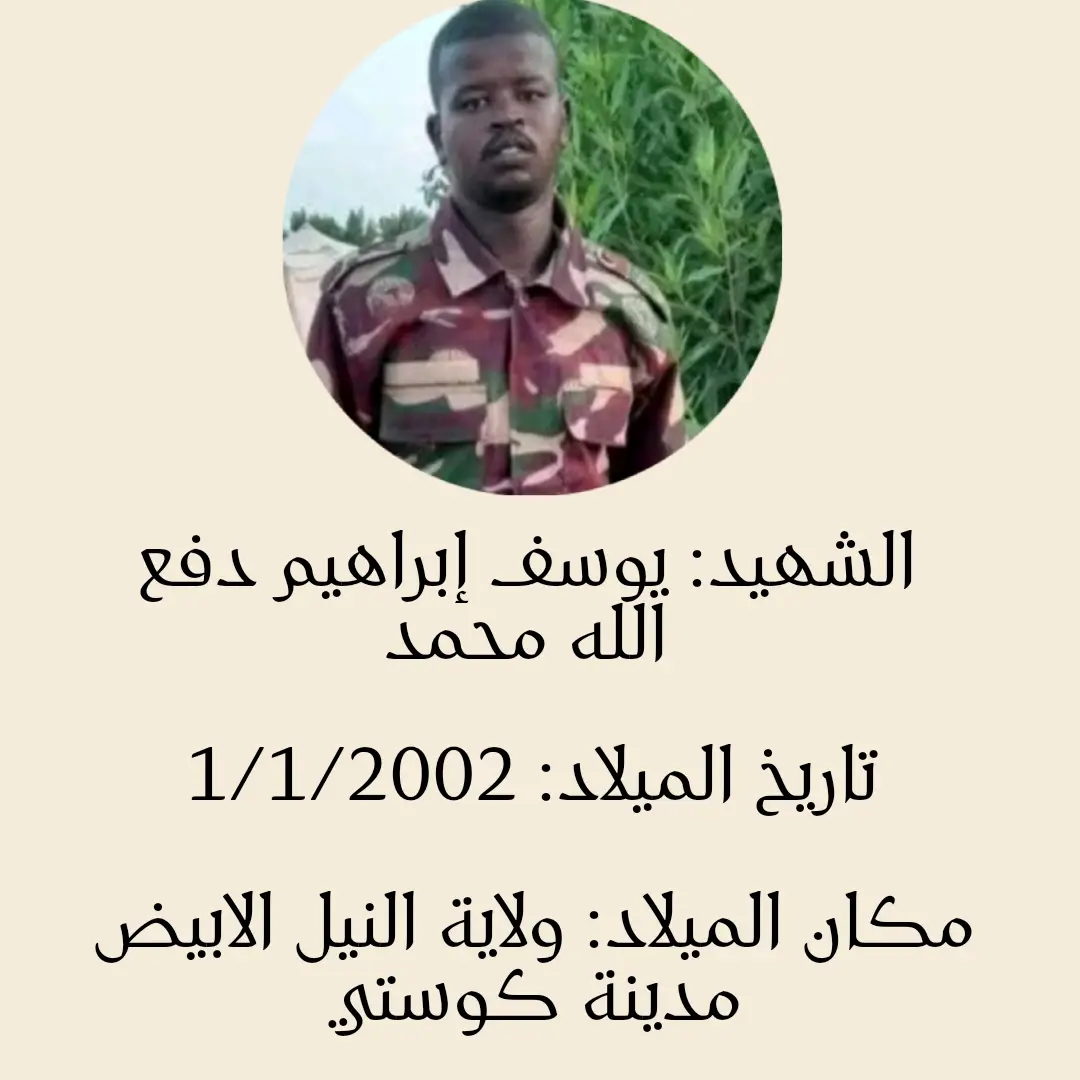 #معركة_الكرامةة_جيش_وحد_شعب_واحد🇸🇩🇸🇩🇸🇩🇸🇩 #القوات_المسلحة_السودانية🦅🇸🇩🦅👊🏽 #الشهداء_احياء_عند_ربهم_يرزقون💔😔 #الشهداء_لا__يموتون_بل__يخلدهم__التاريخ #شهداءمعركه_الكرامه🥹🥺😭 