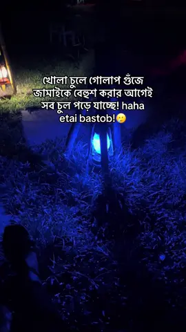 খোলা চুলে গোলাপ গুঁজে জামাইকে বেহুশ করার আগেই সব চুল পড়ে যাচ্ছে! haha etai bastob!🥲 #foryou #fyppppppppppppppppppppppp #aahaaaa9 #growmyaccount #tiktok?bangladesh 