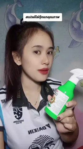 #สเปรย์ไล่ตุ๊กแก 