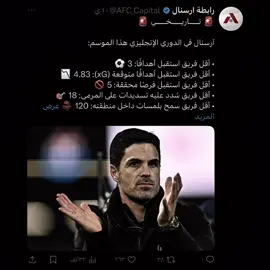 مدربي😮‍💨#ارتيتا #ارسنالي_للأبد❤️ #ارسنال #fyp 