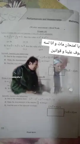 #تانيه اعدادي #ماث