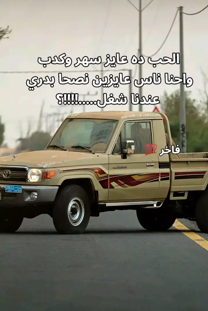 فاخر 💯 مجرررررد ----------زووووق 😎 تصميم فديوهات 💯#تيوتا_شعار_لايعرف_القانون🔥🖤💪 #فاخر #جبراتت📮 