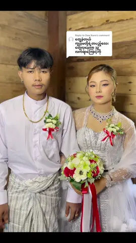 Replying to @Daw Nann တွေ့ခဲ့တဲ့ ဆရာမလားဗျ😊😊#ရဲဝင်းထွန်းမိတ်ကပ်အလှဖန်တီရှင် #ကျိုက်ထိုမြို့ #kyaikhto😍 #ကင်မွန်းစခန်း #ကျိုက်ထိုမြို့ 