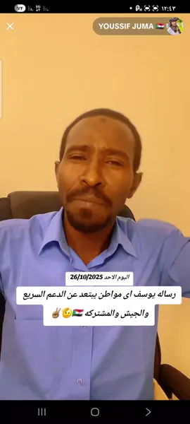 التحيا لى القوات المسلحة السودانيه والمشتركه وباقى الخوات المسانده لى الجيش السودانى الله اكبر الله اكبر @لواء كبشرة @كبشره احتياطي 🎥 @كبشره 🎬🥇 #فرنسا🇨🇵_بلجيكا🇧🇪_المانيا🇩🇪_اسبانيا🇪🇸 