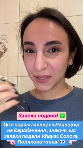 Вперше вирішила подати пісню на Нацвідбір на Євробачення 2026. Цікаво, що з цього вийде ☺️