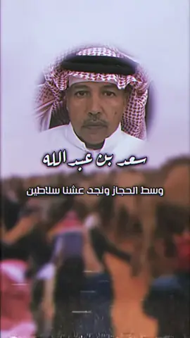 #عوف_مد_الشوف #حرب #نجد #الحجاز #نجد_العذية 