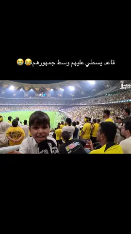 ضحكني الله يحفظو هههههههههههههههههههههههههه هههههههههههههههههههههههههه هههههههههههههههههههههههههه #الهلال #اكسبلور #fyp #كواليس_المدرج #الشعب_الصيني_ماله_حل😂😂 