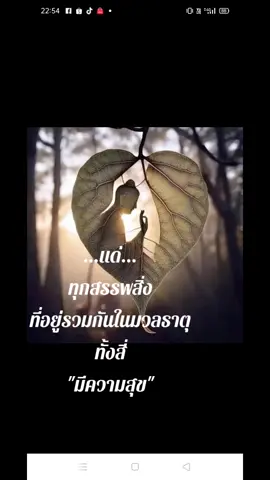#จงเป็นสุขเป็นสุขเถิด #