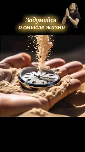 #жизненно #сосмыслом #время 