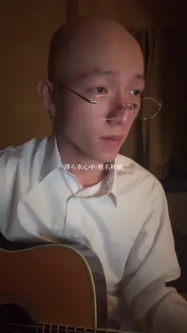 薄ら氷心中 #弾き語り #椎名林檎 #おすすめ #fyp #cover