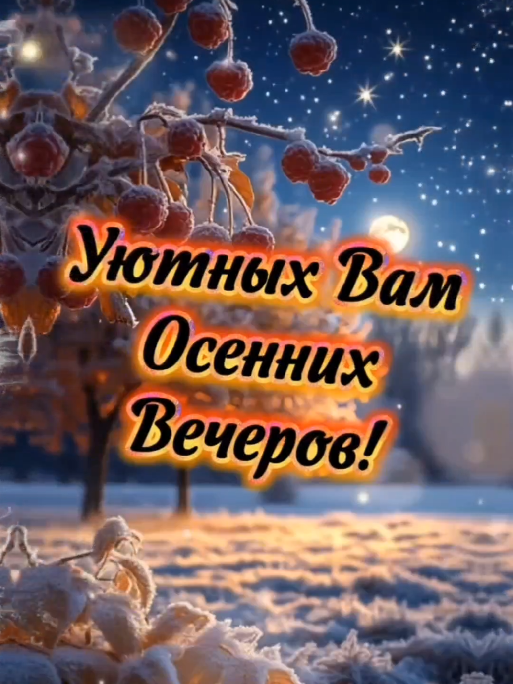 #добрыйвечер  #песня  #вечер  Песня Александра Янущик, 