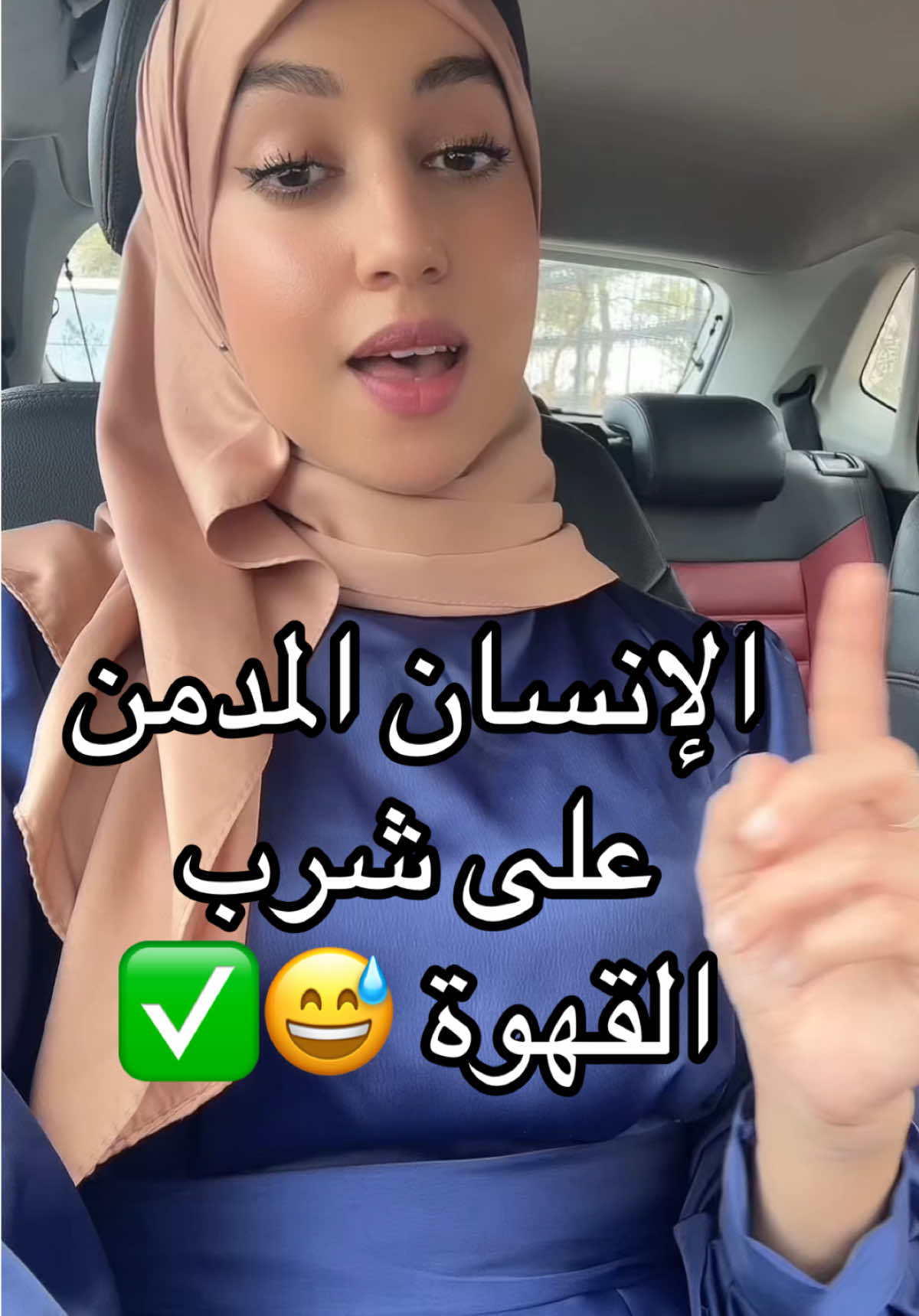 الإنسان المدمن على شرب القهوة ✅ #الجزائرية #الجزائر_تونس_المغرب #dz  @Ti_ta.Fatima31 