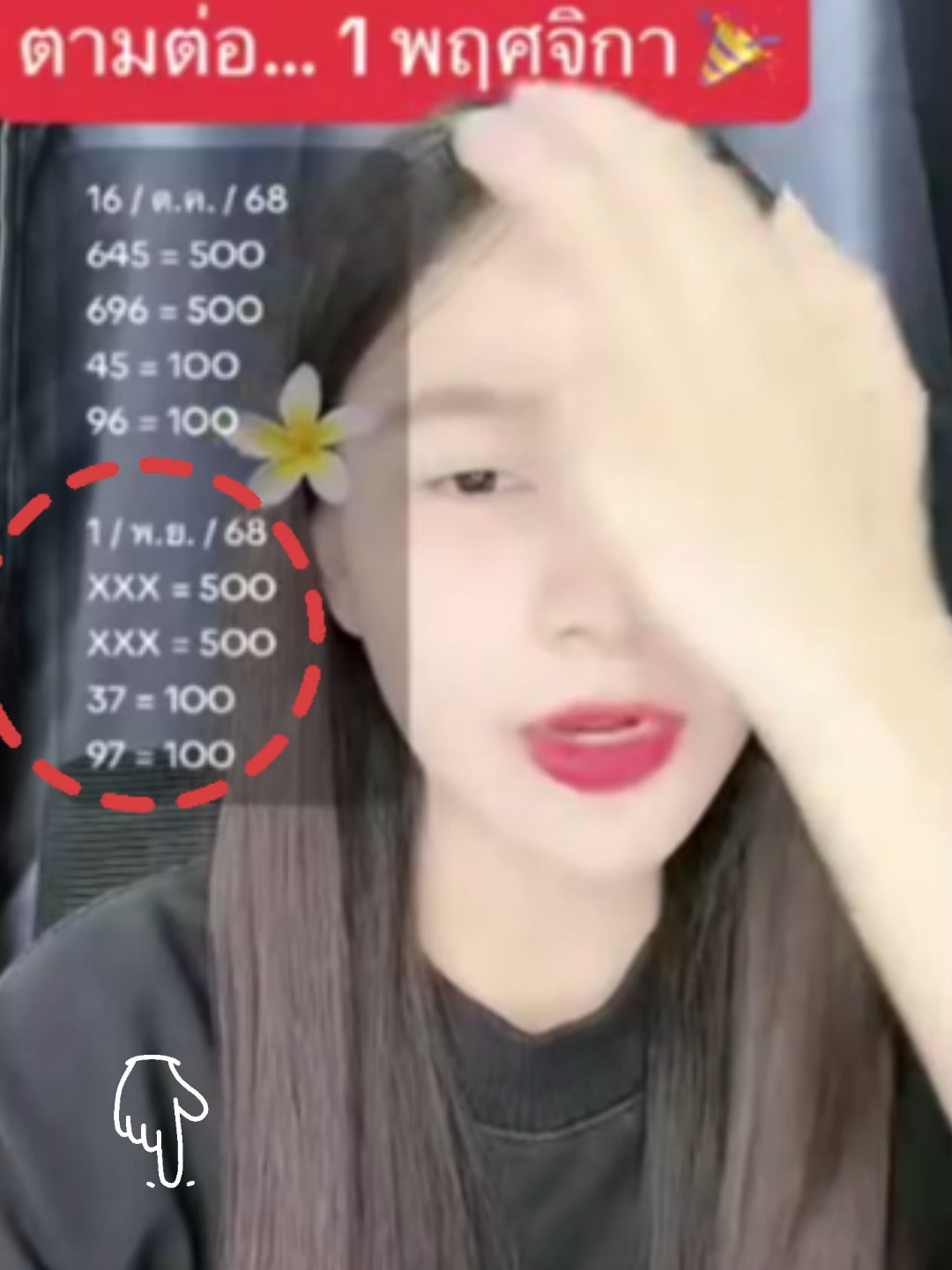 1พฤศจิกายน68ใครไม่ทันให้พิเศษทักมาค่ะ #1พฤศจิกายน68 #อมตะนครชลบุรี #อมตะซิตี้ระยอง #คนไทยในเกาหลีใต้🇹🇭🇰🇷 #เลขเด็ดๆ #หวยรัฐบาลไทย #หวยรัฐบาลงวดนี้ #หวยไทย #เปิดการมองเห็นtiktok #ติดฟีดเถอะ #หวย #จันทร์พุธศุกร์ #ฝั่งโขง #รัฐบาลลาว #หวยลาวพัฒนาแม่นๆ