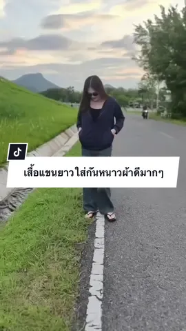 #เสื้อแขนยาวมีฮู้ด #เสื้อกันหนาว #เสื้อกันหนาวมีฮู้ด #ป้ายยาแฟชั่น 