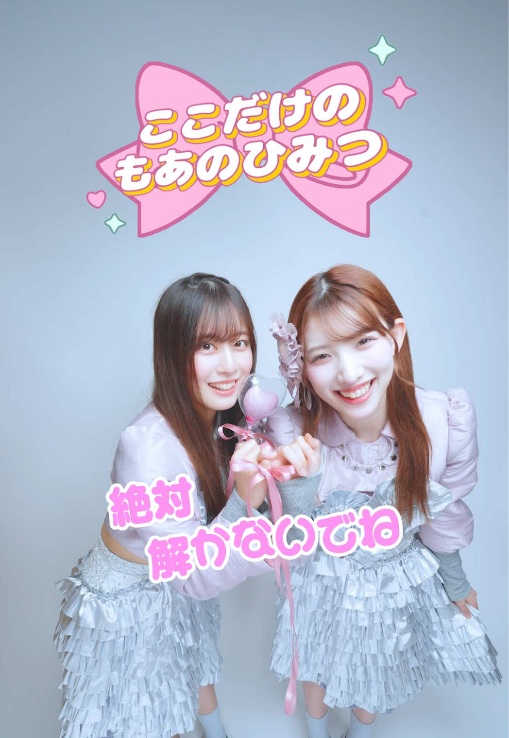 今日はもあちゃんのひみつ🎀 みなさんお気づきですか？🙈💛 @茜空/あかねそら  @せりざわもあ（19）  #ukka  #リボンのひみつ  #newmusic  #アイドル  #スターダストプロモーション 