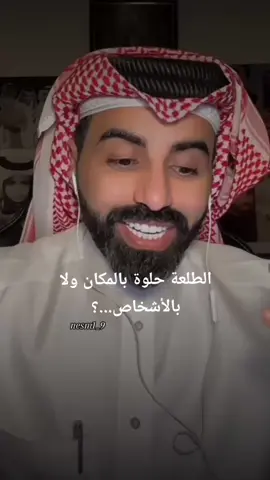 طلعة حلوة بالاشخاص #ناصر_الوبير #كلام_من_القلب #الذكريات  #اكسبلورexplore 