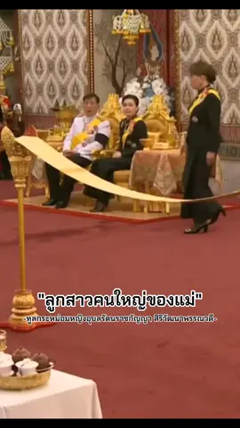 เสด็จมาร่วมงานพระราชพิธีครั้งแรกในรอบหลายปี#ทูลกระหม่อมหญิงอุบลรัตน์ 