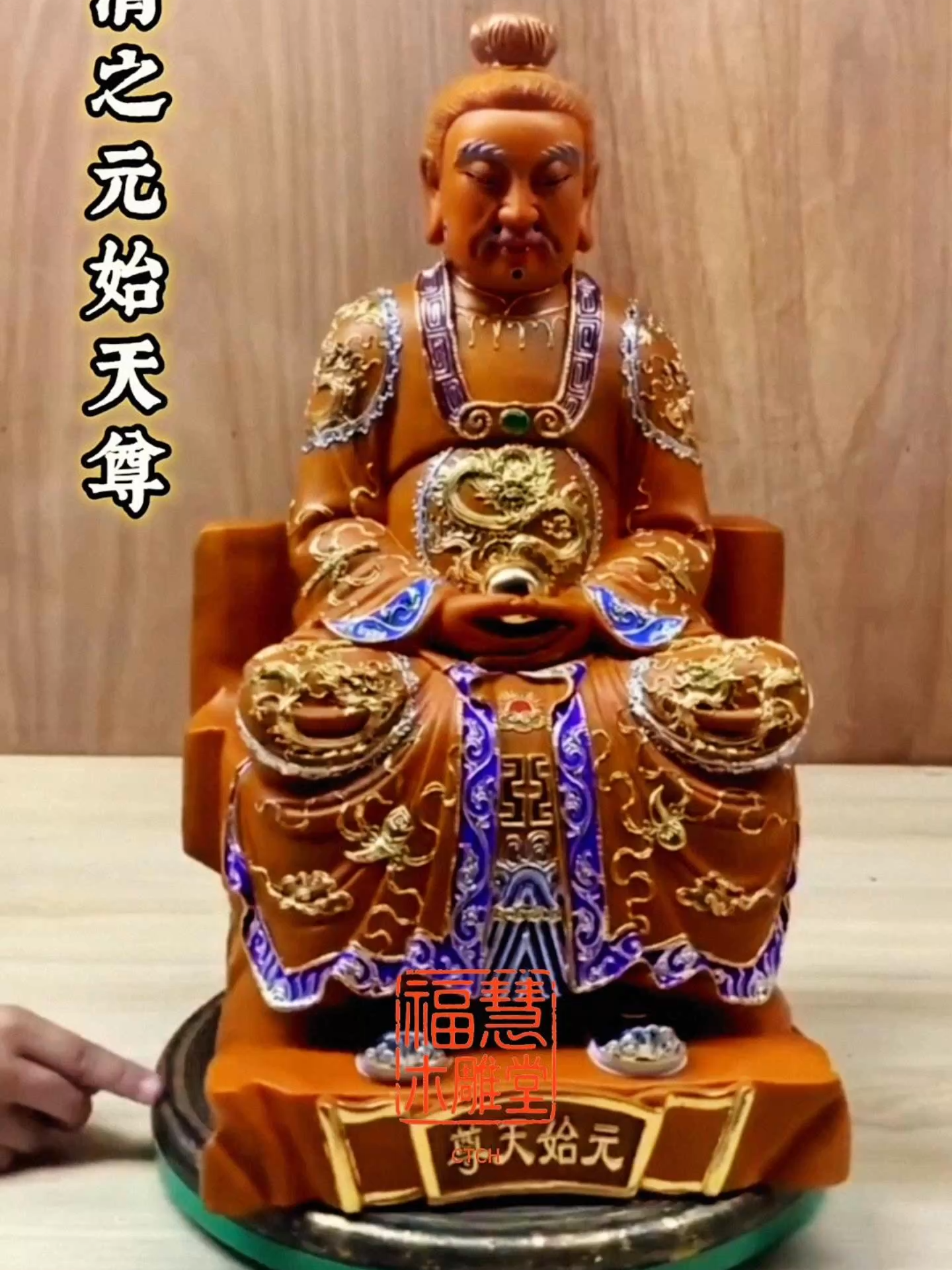 元始、靈寶、道德天尊，三清同尊，道法無邊～你最常拜哪一尊？🙏#三清道祖 #元始天尊 #靈寶天尊 #道德天尊 #心诚则灵 #手工雕刻