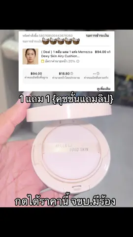 #คุชชั่นผิวกระจก #merrezca #fyppppppppppppppppppppppp 