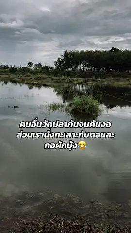 😩😩#ชอบตกปลา #ช่อนข้างทาง #ตีเหยื่อปลอม #หมายธรรมชาติ 
