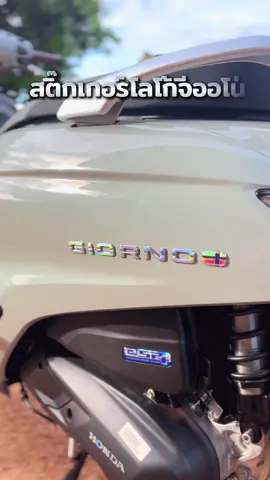 สติ๊กเกอร์โฮโลแกรม แปะโลโก้ #จีออโน่ดิวะ #giorno #สติ๊กเกอร์ #จีออโน่เทา #เทาแลมโบ 