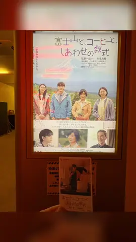 豆ちゃんの映画みてきました！ 拓磨くんの淹れる☕️飲みたい✨ 文子さん夫婦を両親に重ねて観ました✨ 心が温かくなる映画でした🥰 豆ちゃんでなく拓磨くんでした✨ 俳優豆原一成のこれからも楽しみ❤️ #富士山とコーヒーとしあわせの数式 #ふじこーひー #豆原一成 #JO1  #JO1_ひらく 