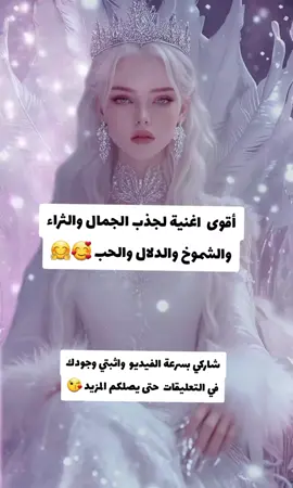 💦💸اغنية انا الشموخ والعز والحب الذي يدور💓💸 أنا السعادة تمشي في دمي أنا الجمال بكل ملامحي أنا الثراء أنا النعمة أنا الدلال في حضن أيامي أنا محبوبة أنا مرغوبة طاقتي ذهب وورود أنا أستحق كل عطايا الكون وكل يوم لي وعود أنا الشموخ أنا النور أنا الحب اللي يدور أنا الوفرة في حضوري أنا البركة في كل الأمور أنا أنثى النعمة والإلهام أنا الأمان والسلام أنا جاذبة للفرح والعطاء أنا الحياة في أبهى مقام #شعب_الصيني_ماله_حل😂😂 #مشاهير_تيك_توك_مشاهير_العرب #fyppppppppppppppppppppppp #music #اكسبلور 