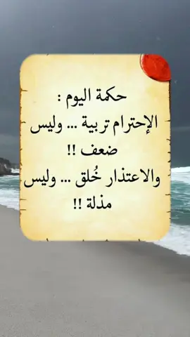 اجمل حكمه ليوم الاحترام تربية 