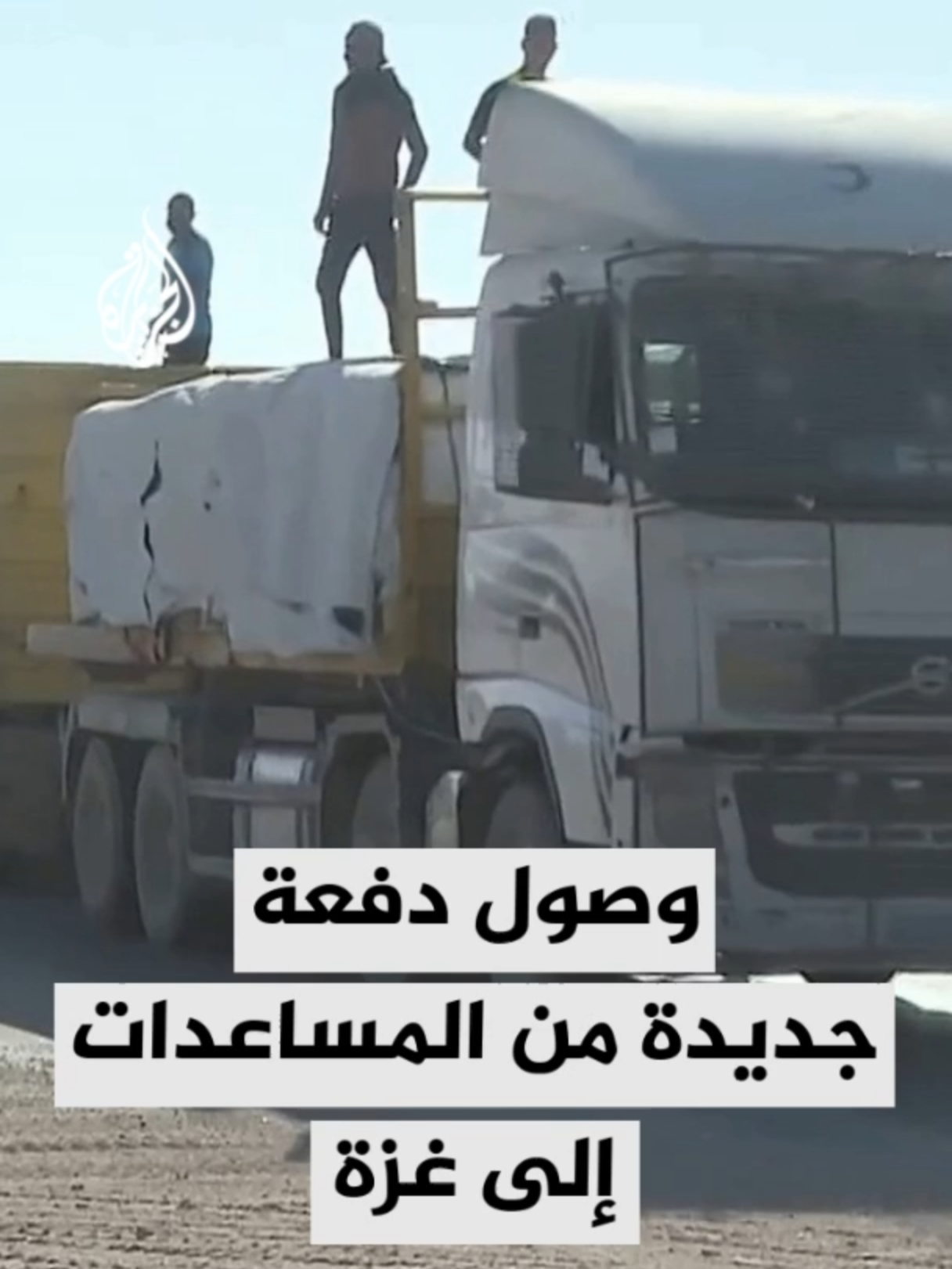 وصول دفعة جديدة من شاحنات المساعدات عبر معبر كيسوفيم وسط قطاع غزة.. مراسل الجزيرة أشرف أبو عمرة يرصد المشهد #الأخبار