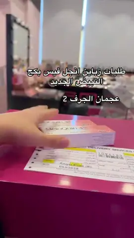 #انجل_فيس_للمكياج #00971503080075 #الامارات_العربية_المتحده🇦🇪 #مصر #خورفكان 