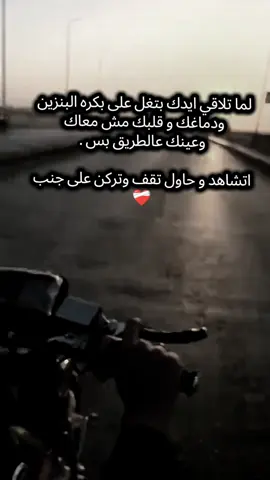 ودخلت فالغيبوبه ❤️‍🩹  #fyp #foryou #foryoupage #طريق #موتسيكلات_مصر @مجدي الزهار 🎤🤴 @مجدي الزهار🌏🫶🏻 @معتز الزهار ✍️ 
