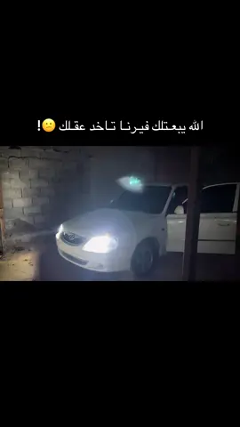 الله يبعتلك فيرنـا تـاخد عقلـك 😍🥲#فيرنا_ياحاج❌🦅 #مصراته_الصمود🇱🇾🇱🇾🔥😌 #ليبيا_طرابلس_مصر_تونس_المغرب_الخليج #هشتاق #عقوب 