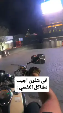 اني شلون اجيب المشاكل النفسي