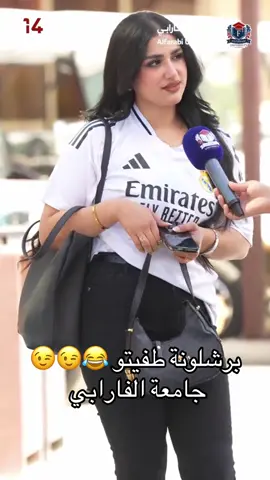 #الفارابي_نحو_العالمية #العراق 