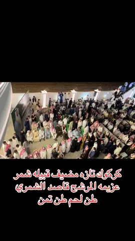 #الطباخ_محمد_البشراوي #شمر #الشاهين #كركوك #طبخ 