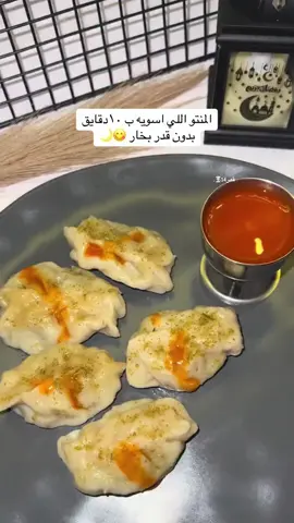 ⁨ 🥟💥طريقه المنتو بالقدر العادي : كوبين دقيق-كوب مويه ، ملعقة صغيره ملح ونعجنها حتى نحصل هلى عجينه قاسيه ثم نخليها ترتاح حشوه المنتو :لحم مفروم-بصل مفروم-ملح و فلفل اسود وكمون و نخلطهم مع بعض ثم نقسم العجين تفردها حتى نحصل على سمك رقييق ونقطعها دوائر صغيره نحشيها ونلفها الطريقه موضحه بالفيديو ثم ناخد قدر فيه مويه و ملعقتين زيت حتى تغلي و نبدا نحط المنتوفي الماء ونغلق غطاء القدر لمدة ربع ساعه ثم نصفيها ونضعها بطبق التقديم ونقدم بجانبها صوص الحااار وبالعافيه عليكم  #قمر14🌷  #الصين_ماله_حل  # #شعبي  #cooking  #مالي_خلق_احط_هاشتاقات 