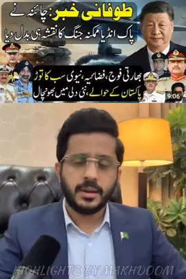 A major development has emerged from China regarding the ongoing Pakistan-India tensions. Beijing’s latest statement and diplomatic move could completely reshape the regional dynamics, as border alerts and military movements continue to escalate in South Asia.