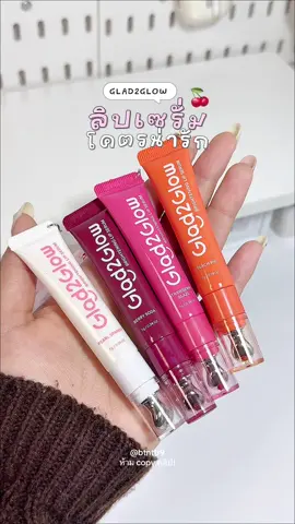 น่ารักโคตรรร ปากนุ่มมม 🍎✨ #ลิปเซรั่ม #ลิปบํารุปาก #glad2glow #g2g #รีวิวบิวตี้ 