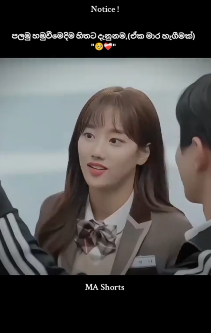 ලස්සන කතාවක් ❤️ #Romance#highshool#kdrama#edit 